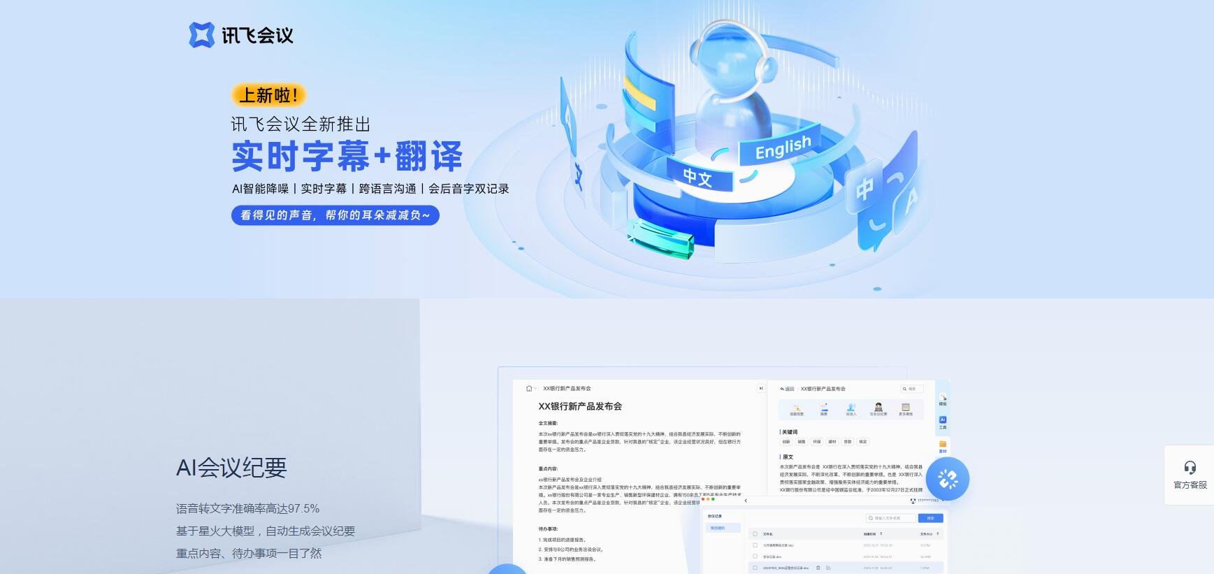 改写会议纪要最好用的ai工具 2025高效会议记录神器