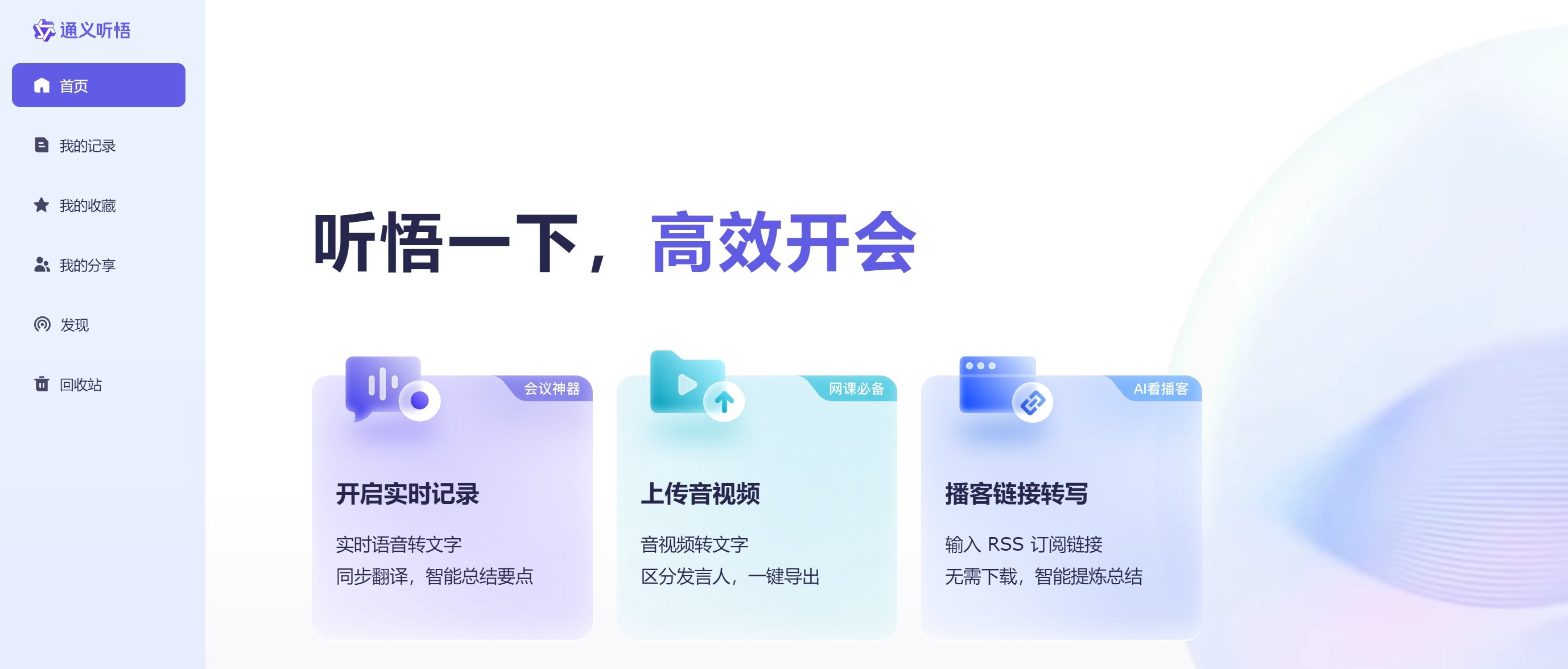 语音转文字工具排行 2025高准确率语音转换ai推荐
