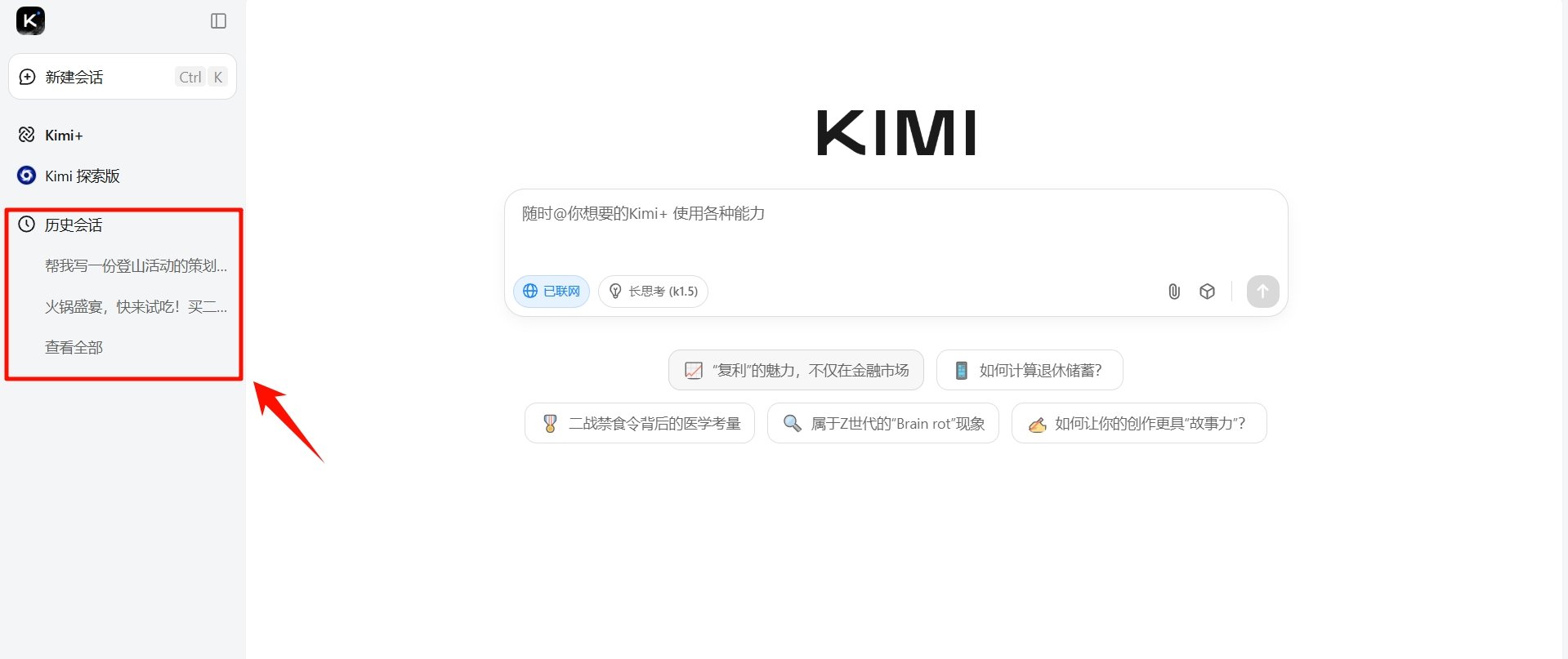 ai文案生成器怎么保存聊天记录 kimi聊天记录保存方法