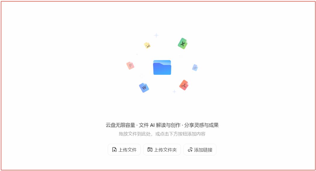把豆包当网盘用:免费无限容量,AI加持的云存储新体验