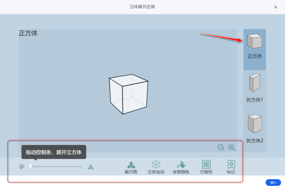 【课堂与技术】国家中小学智慧平台制作交互课件（十四）之——数学学科工具“立体展开还原”的应用