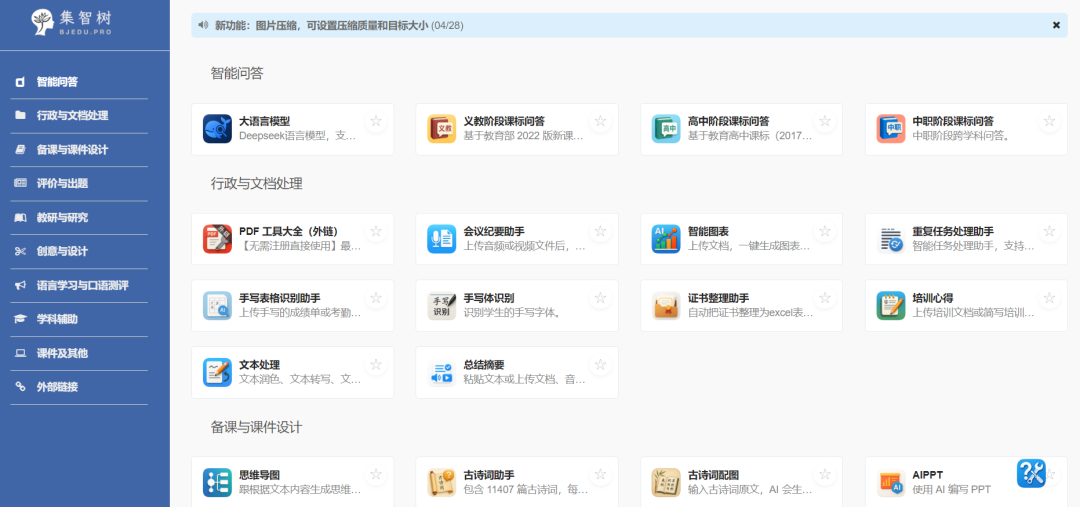 最接近课堂教学的智能体集成平台——集智树