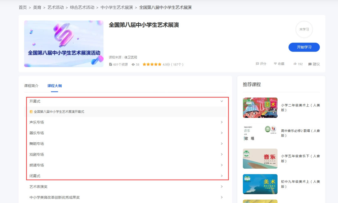 盛大启幕 第八届全国中小学生艺术展演活动资源上线啦！