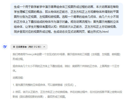 DeepSeek R1更新，赋能数学教学的三个案例实操