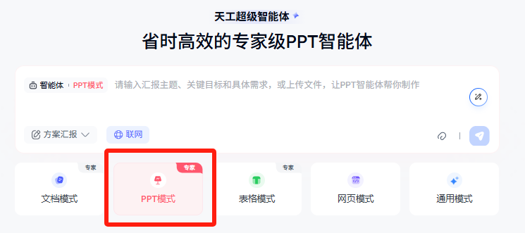 DeepSeek+天工轻松制作班级成绩汇报PPT