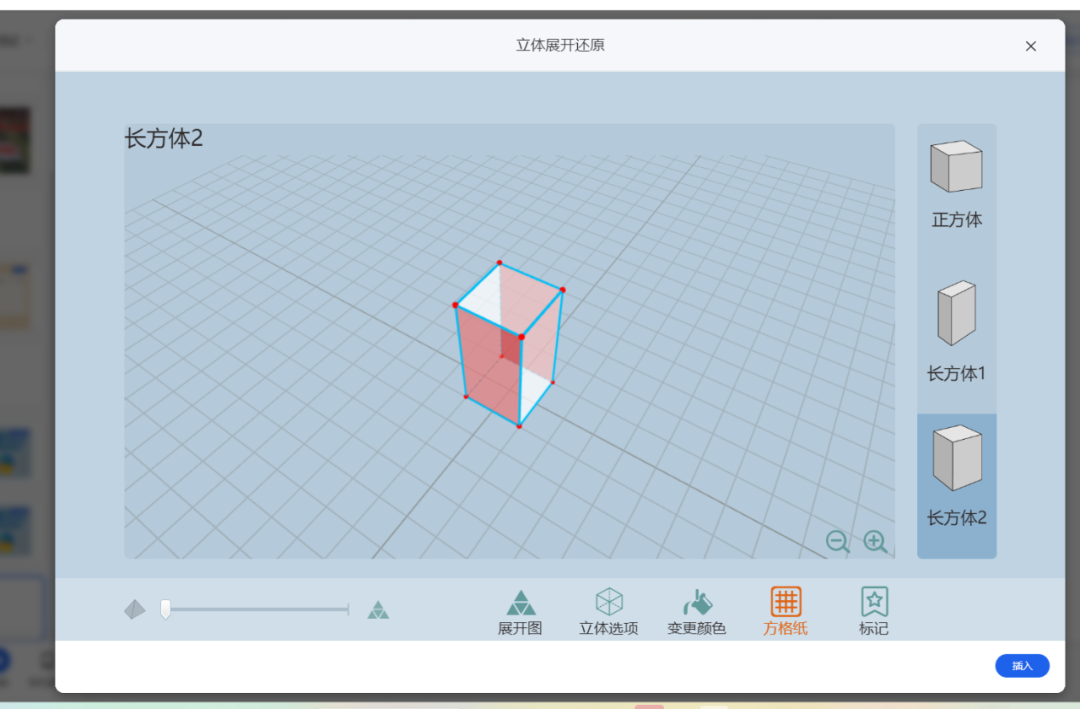 【课堂与技术】国家中小学智慧平台制作交互课件（十四）之——数学学科工具“立体展开还原”的应用