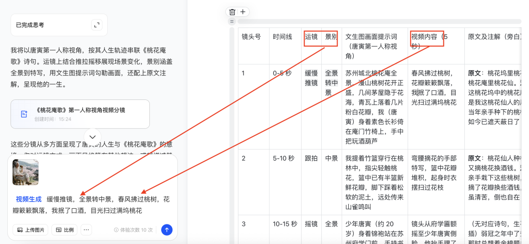 十五分钟,AI助你生成“第一人称视角”自述经典诗词视频(手把手教你玩转AI)