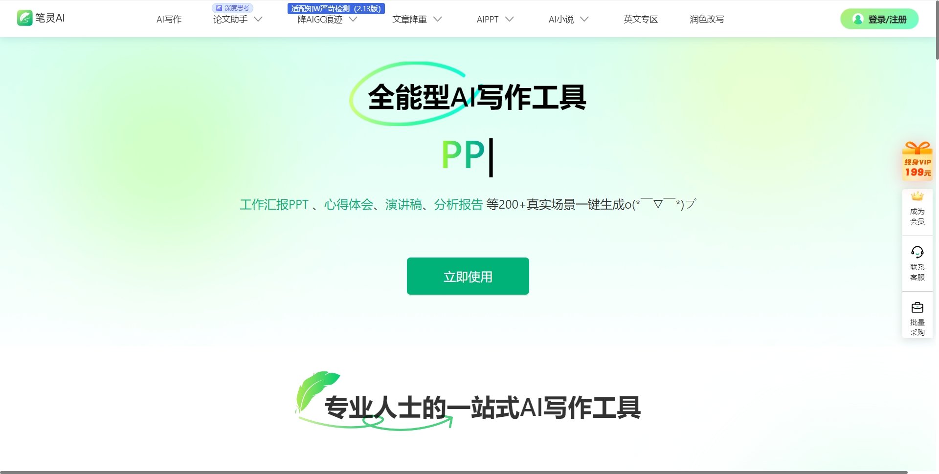 ai做ppt的软件哪个最好用免费 2025实用PPT生成助手
