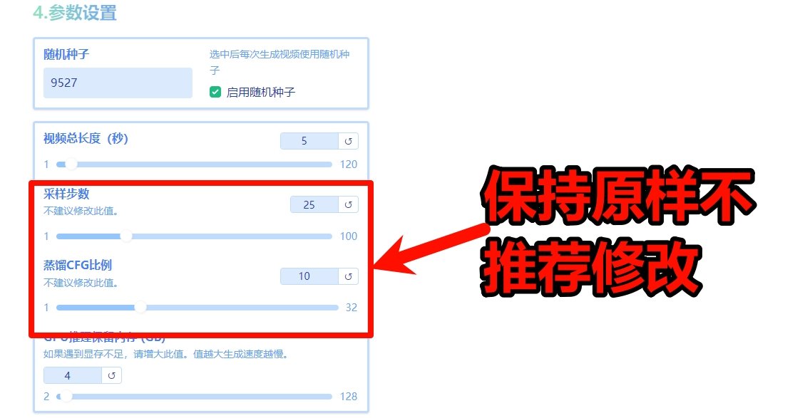 FramePack AI软件参数调节方法
