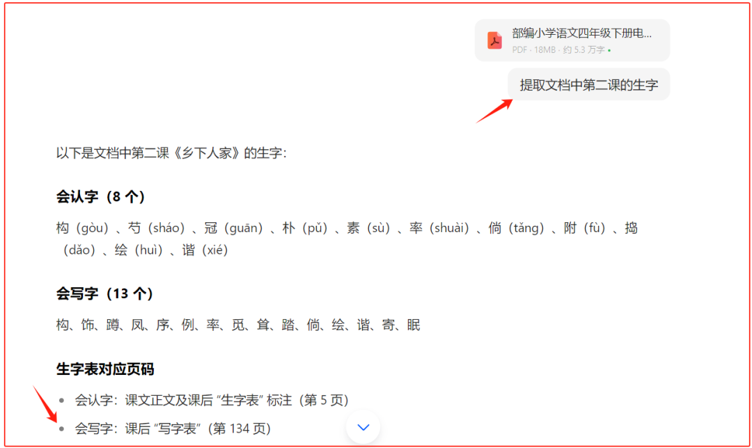 给大家提供一个新的备课思路:把数字教材给“豆包”生成生字卡片