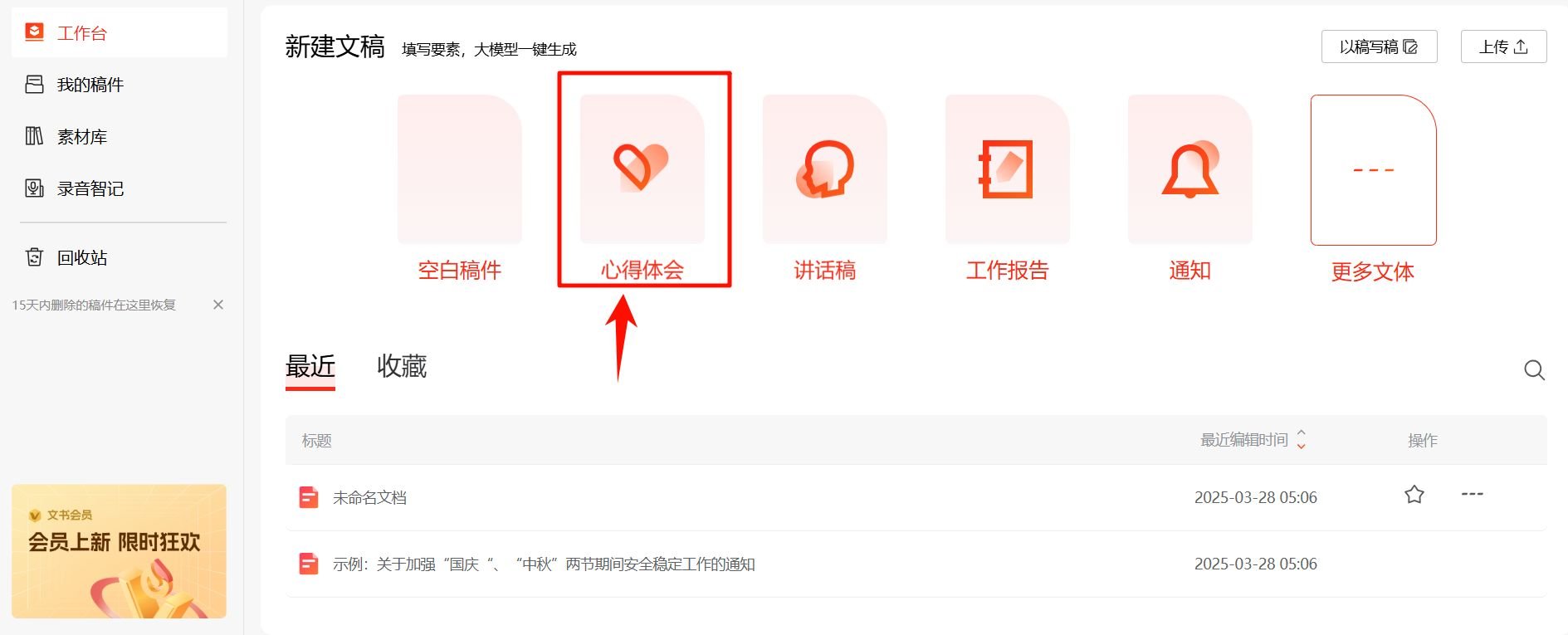 讯飞文书新手教程 讯飞文书使用方法介绍