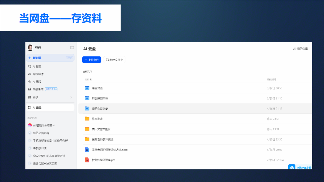 把豆包当网盘用：免费无限容量，AI加持的云存储新体验