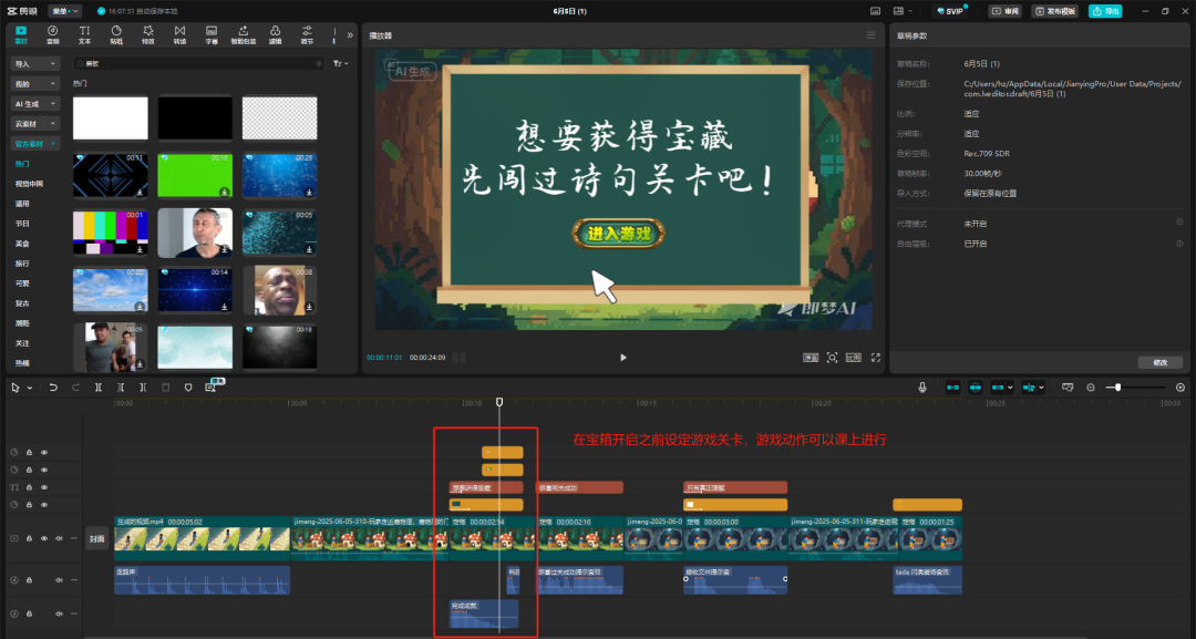 豆包制作像素风闯关视频课件，超详细实操教程来了