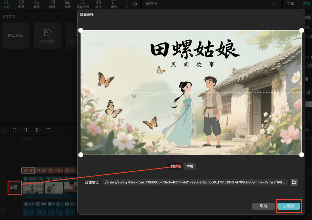 十分钟,AI助你生成爆火民间故事短剧视频(手把手教你玩转AI)