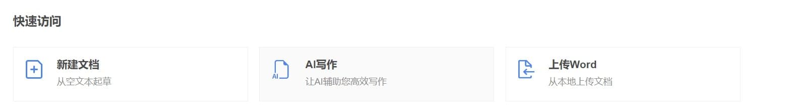 秘塔写作—如何使用AI写作