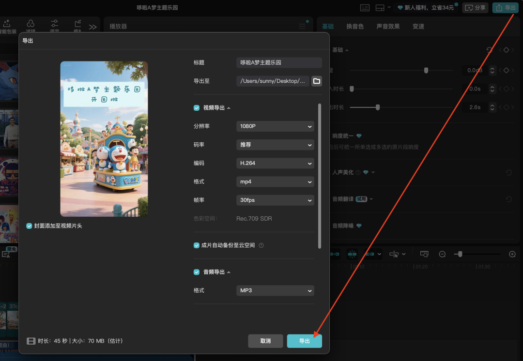 五分钟，AI助你生成“哆啦A梦”主题乐园（手把手教你玩转AI）