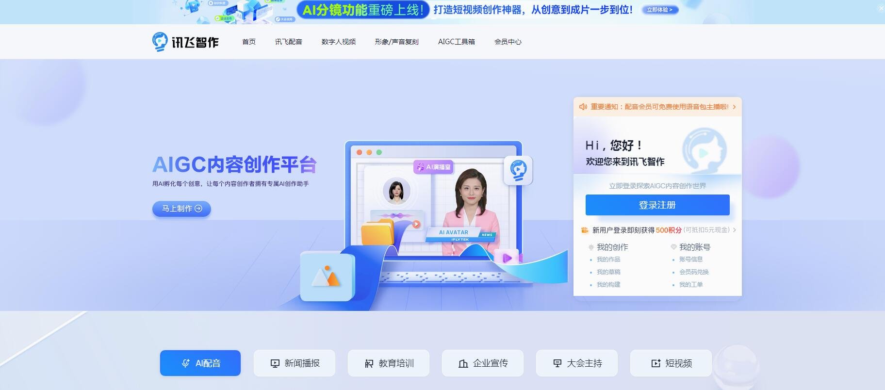 ai漫画自动配音软件 2025漫画AI配音工具推荐