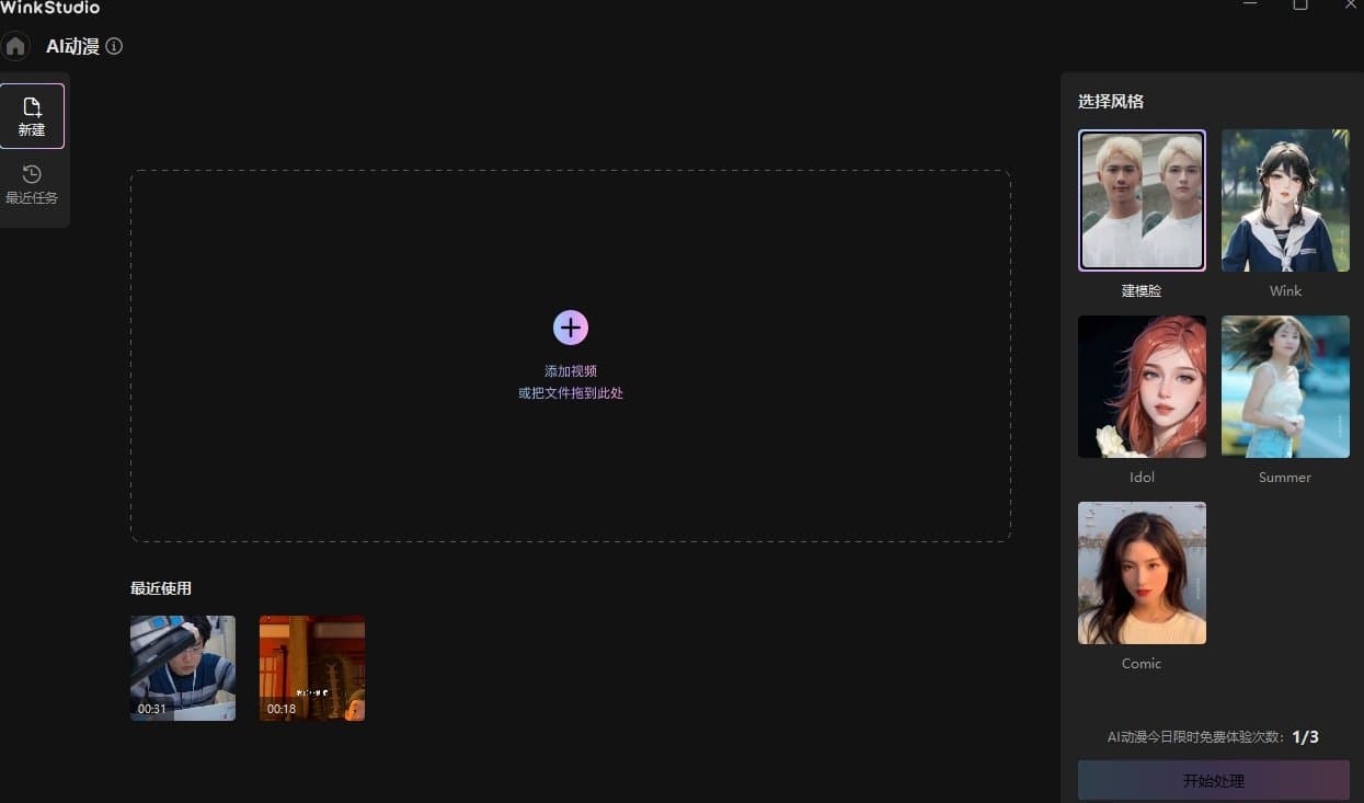 视频变动漫应该如何操作 Wink带你一键进入漫画世界