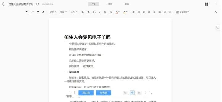 秘塔写作—如何使用AI写作