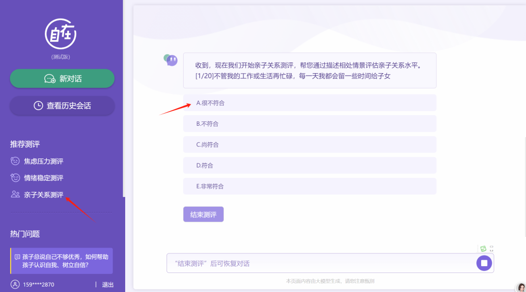 国家智慧教育平台上的心理健康测试——人民网AI心理健康小助手“自在”使用简介