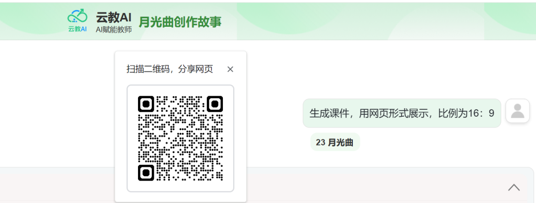 因为“调用教材”这个按钮，我很看好“云教AI”