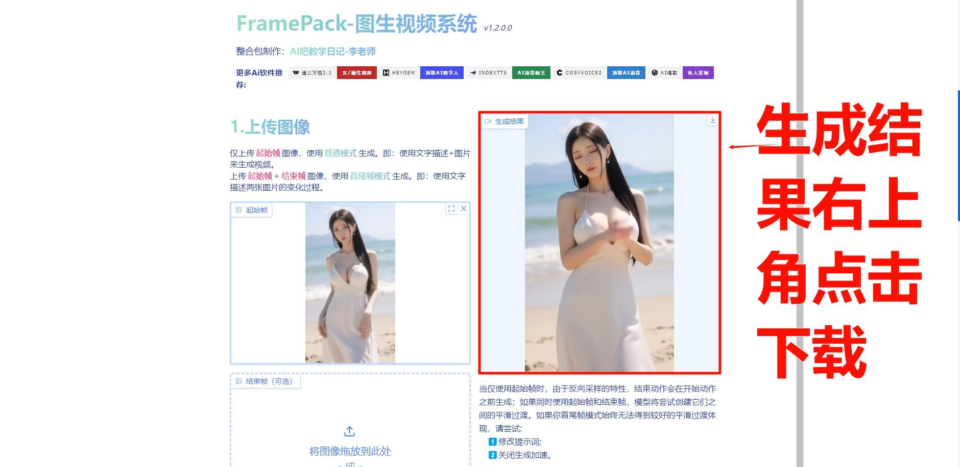 FramePack AI图生视频软件新手使用教程
