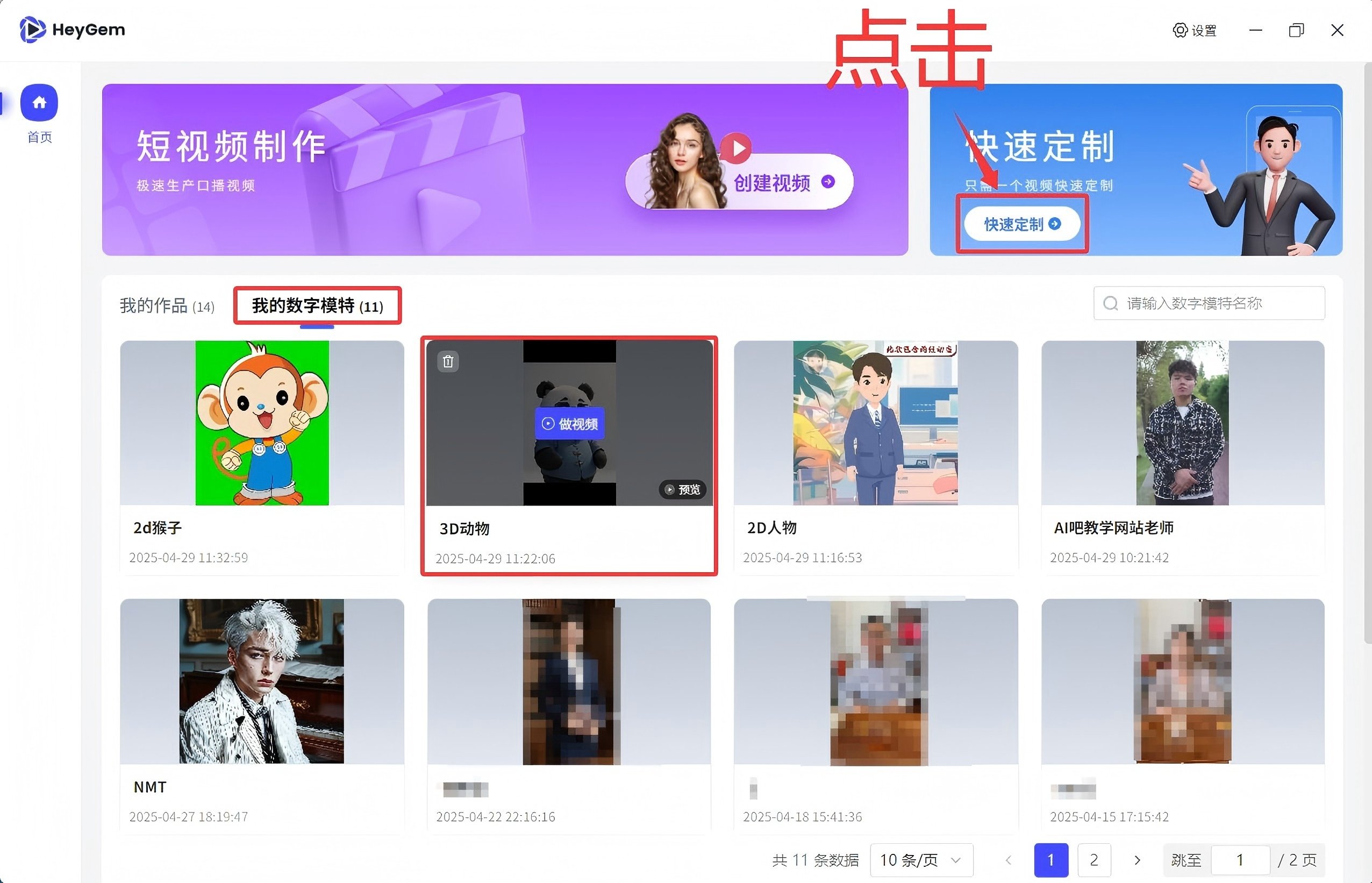 heygem数字人支持卡通人物视频生成吗