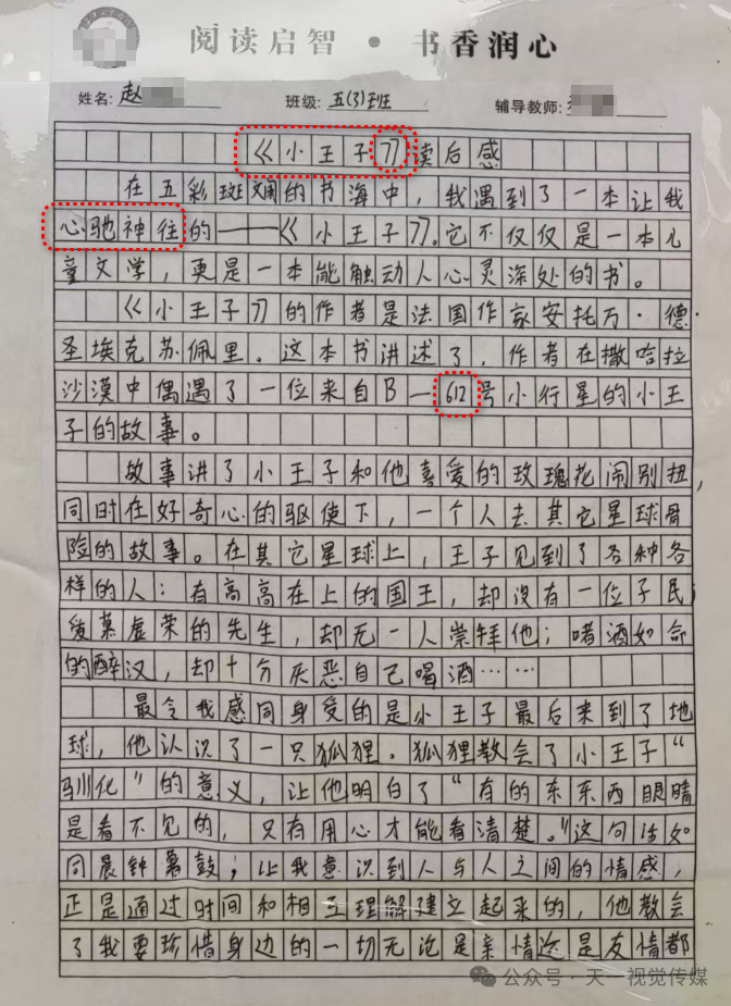 【课堂与技术】AI人工智能（deepseek）和作文批改的应用和思考