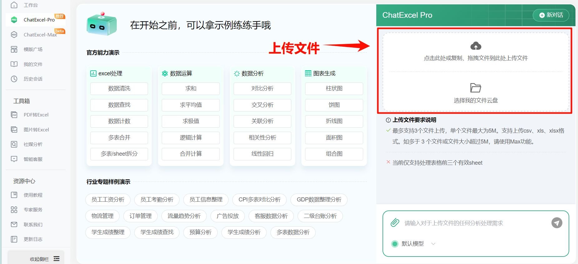 chatexcel如何把两张表的内容合并在一起