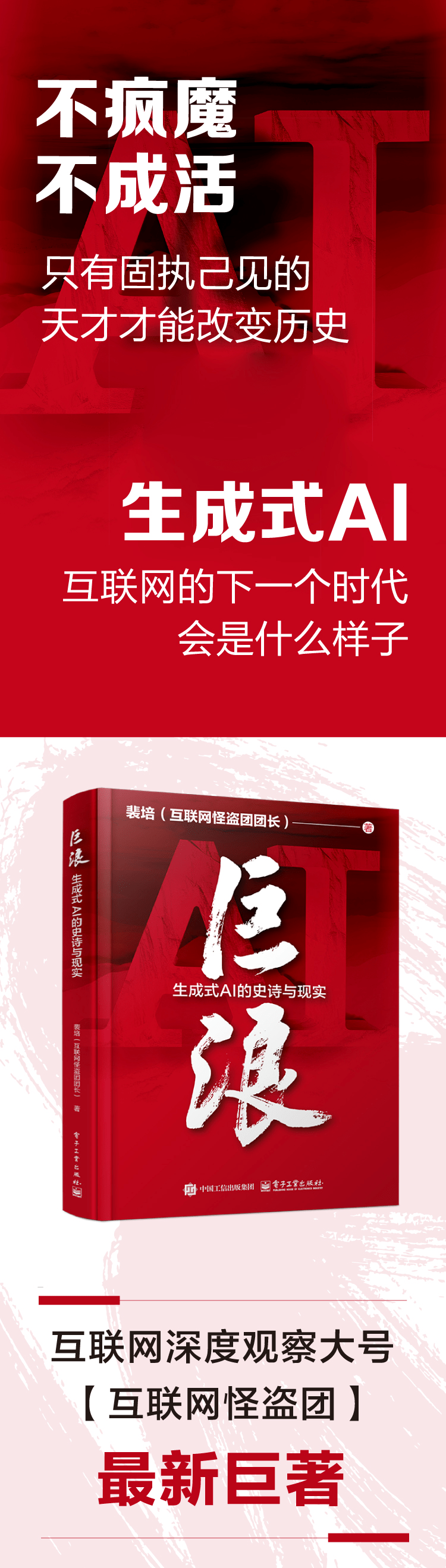《巨浪：生成式AI的史诗与现实》