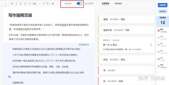 秘塔写作猫:免费文章纠错改写/提取网页内容神器(附表白和英语学习教程)
