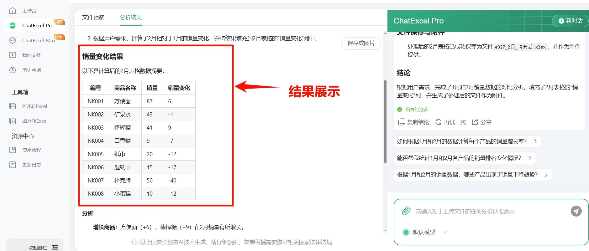 chatexcel能跨表格处理吗 酷表chatexcel跨表格处理数据教程演示