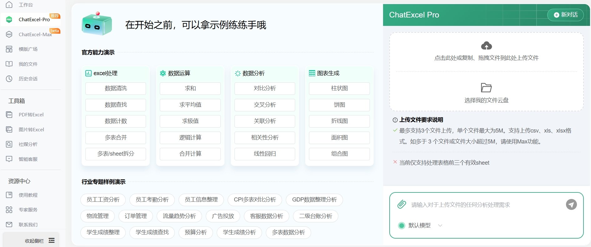 ChatExcel免费吗 酷表ChatExcel收费方式详解