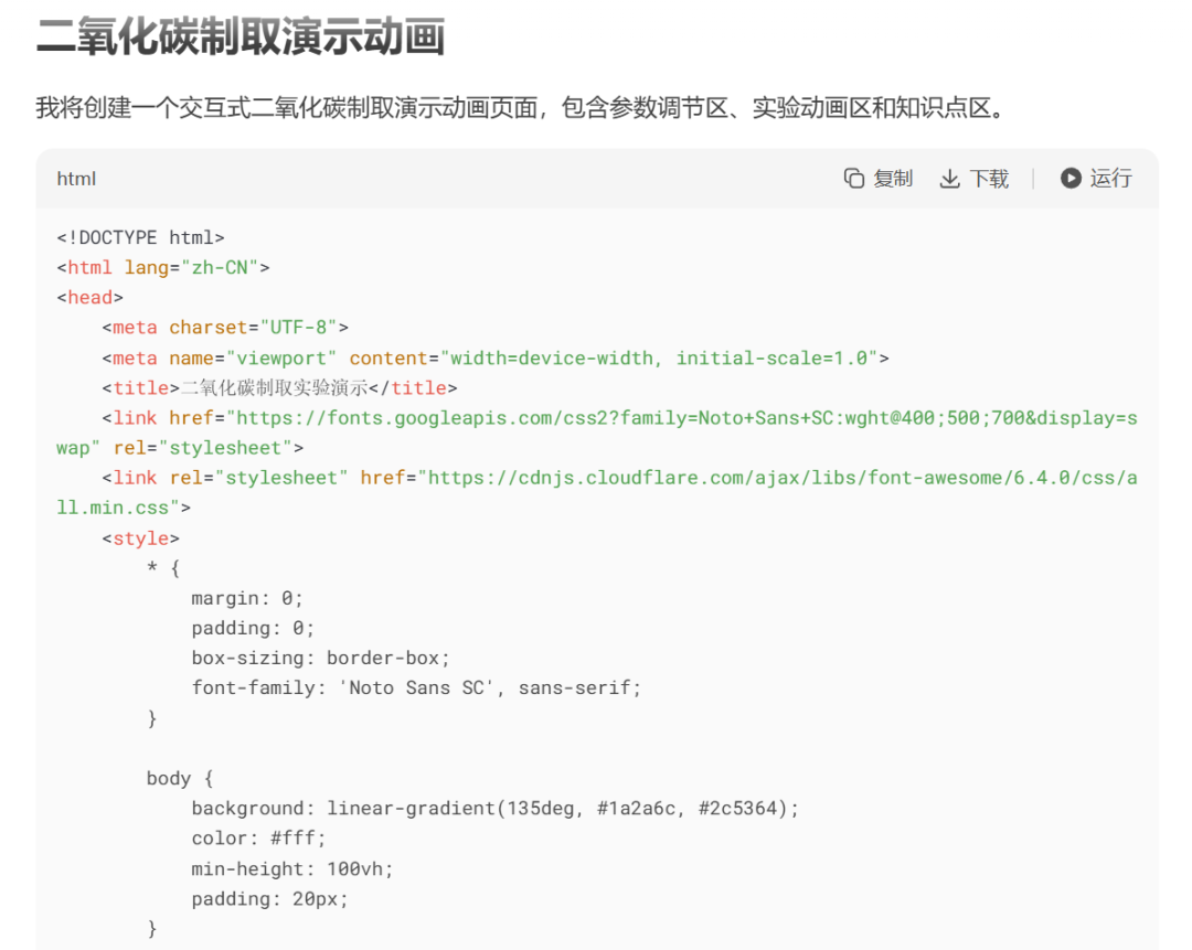 超简单！用DeepSeek一键制作课堂演示动画，真的太好用了