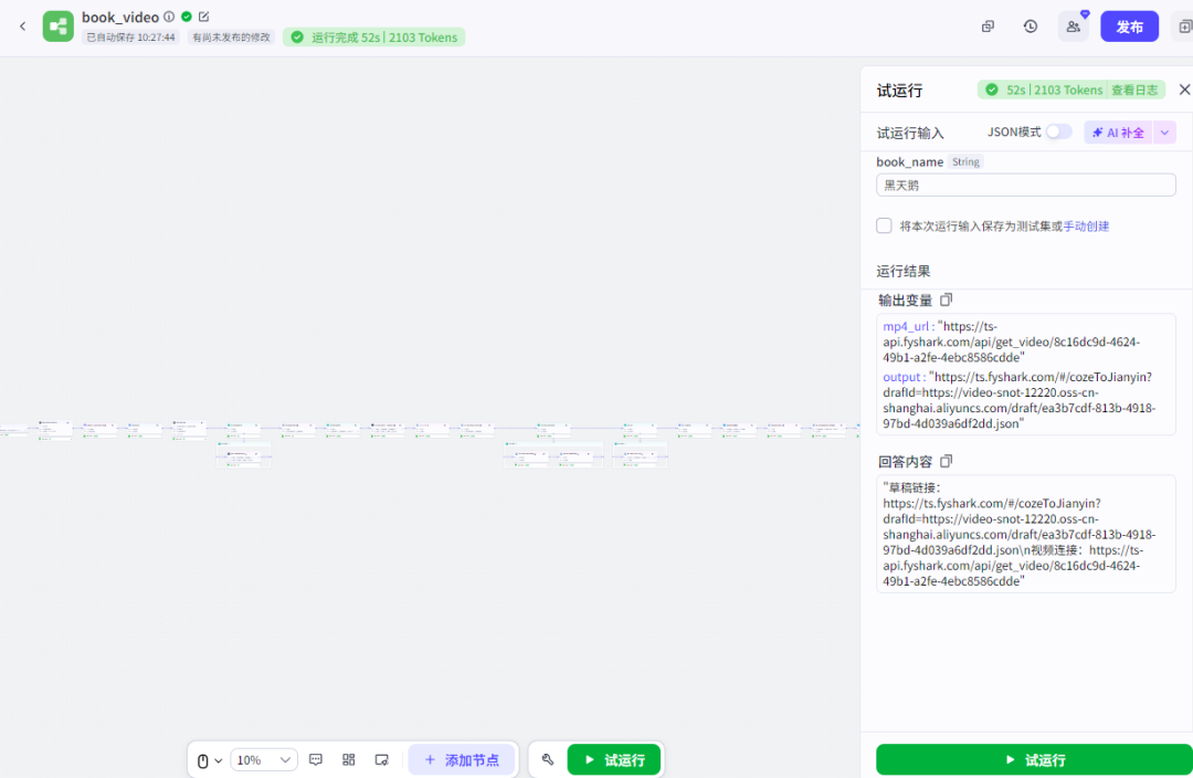 扣子Coze教程：10W+点赞爆款书单视频，扣子Coze工作流一键批量生成(附提示词)