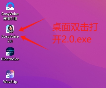 Cosyvoice整合包怎么安装运行 整合包安装使用教程