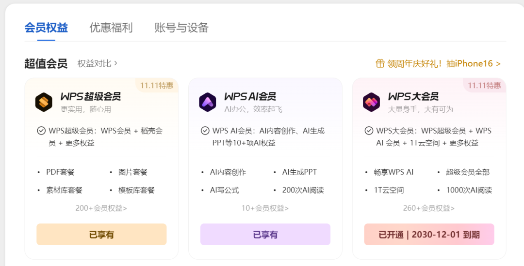 京东花498元,wps的世界就清静了