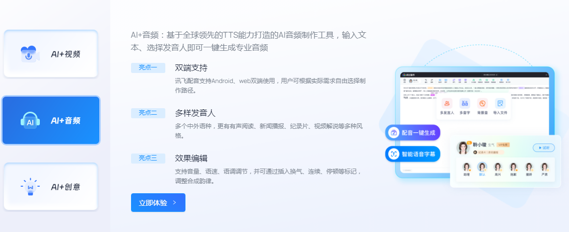 便捷的ai配音软件有哪些 2025流行的ai配音软件排行榜