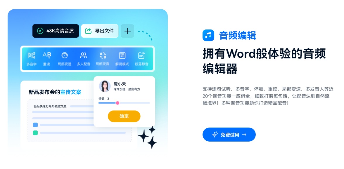 ai独白配音软件 2025戏剧独白配音top榜