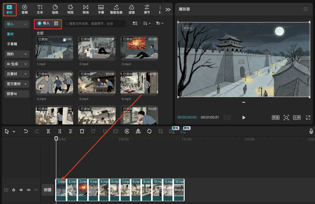 十五分钟，AI助你生成《铭记》纪录片短视频，纪念我们应该记住的一切人和事（手把手教你玩转AI）