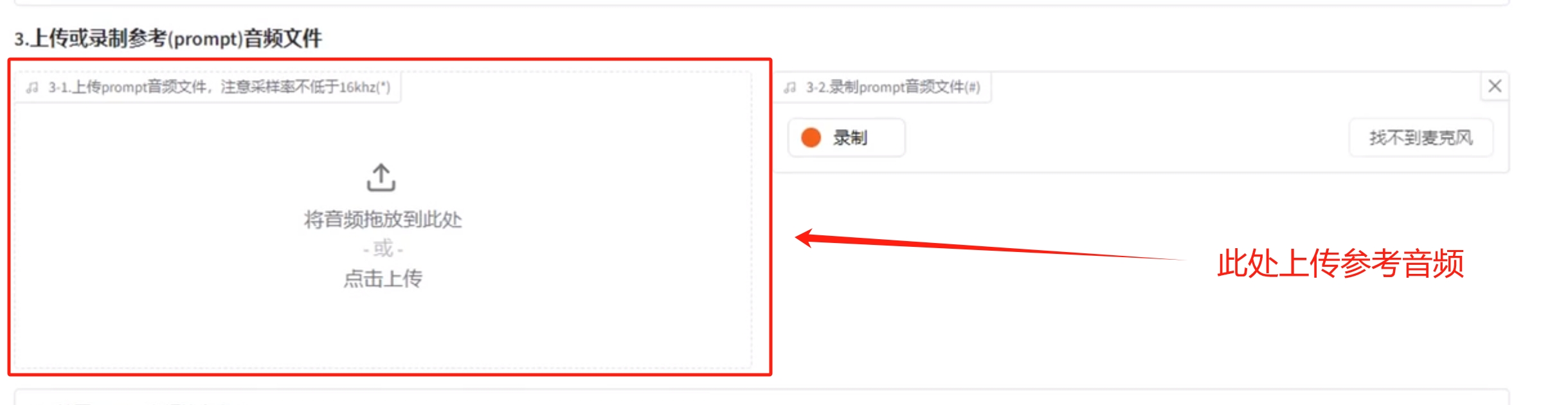 CosyVoice安装使用教程 如何安装使用AI声音克隆软件