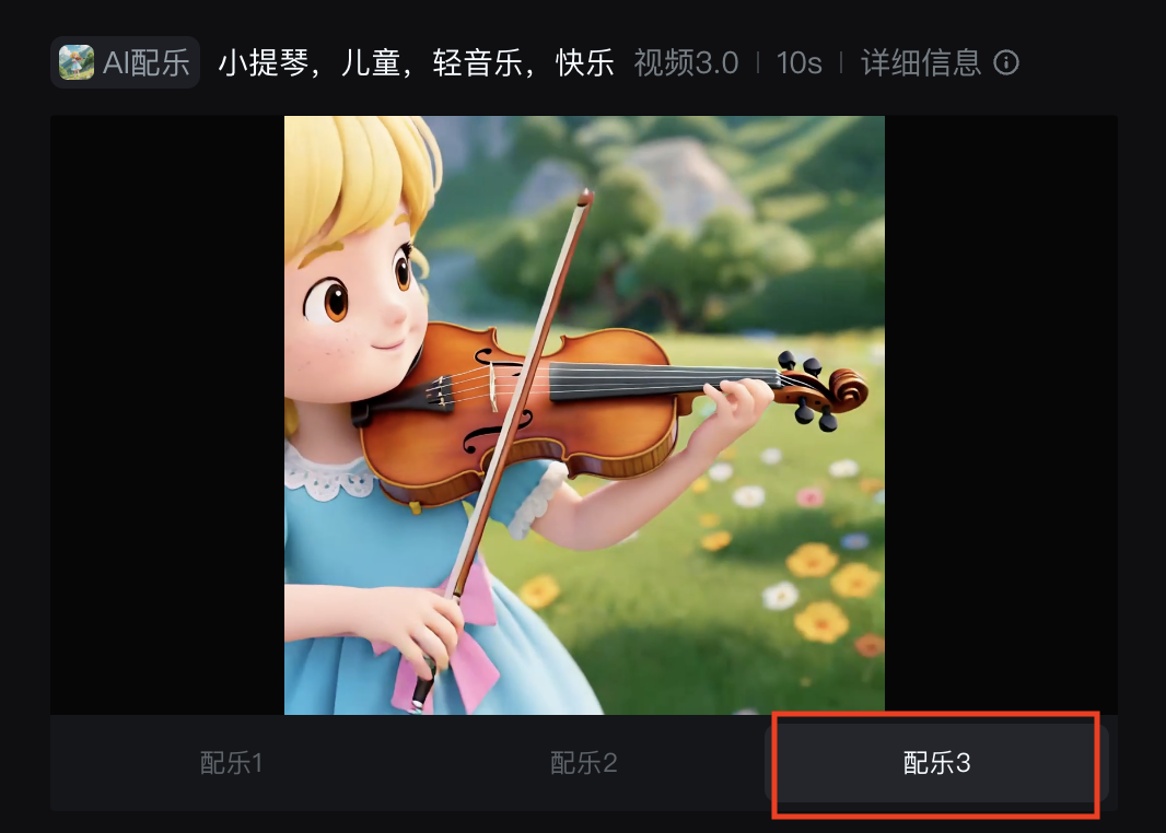 五分钟，AI助你创作爆火配乐《小女孩的山间演奏会》视频（手把手教你玩转AI）