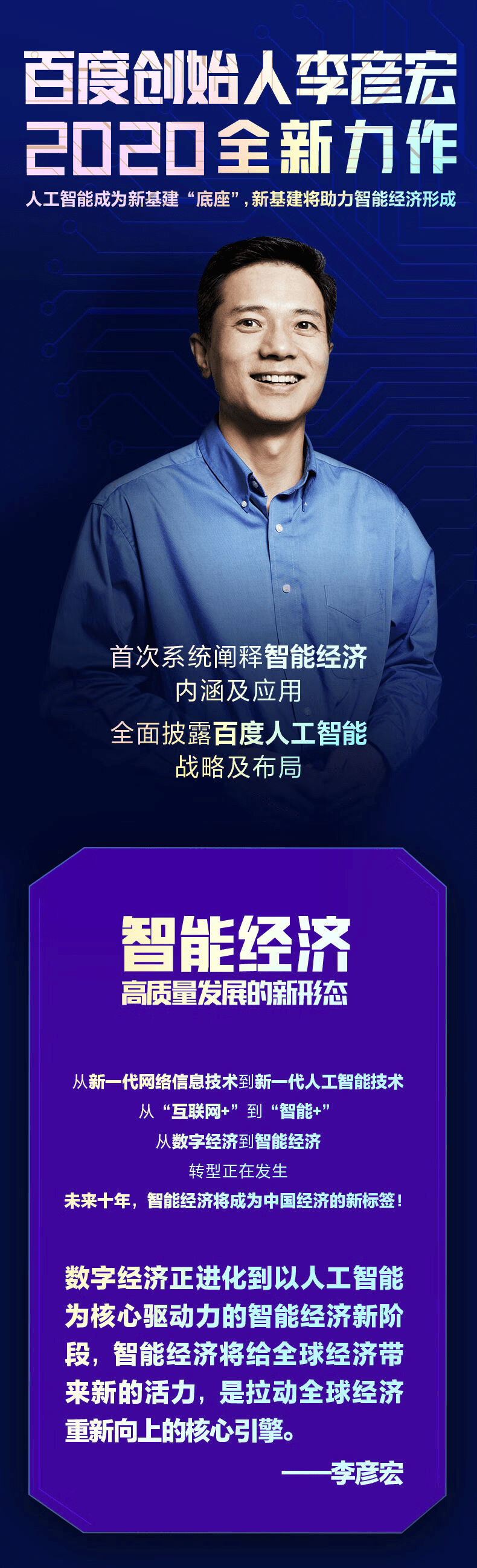 《智能经济：高质量发展的新形态》