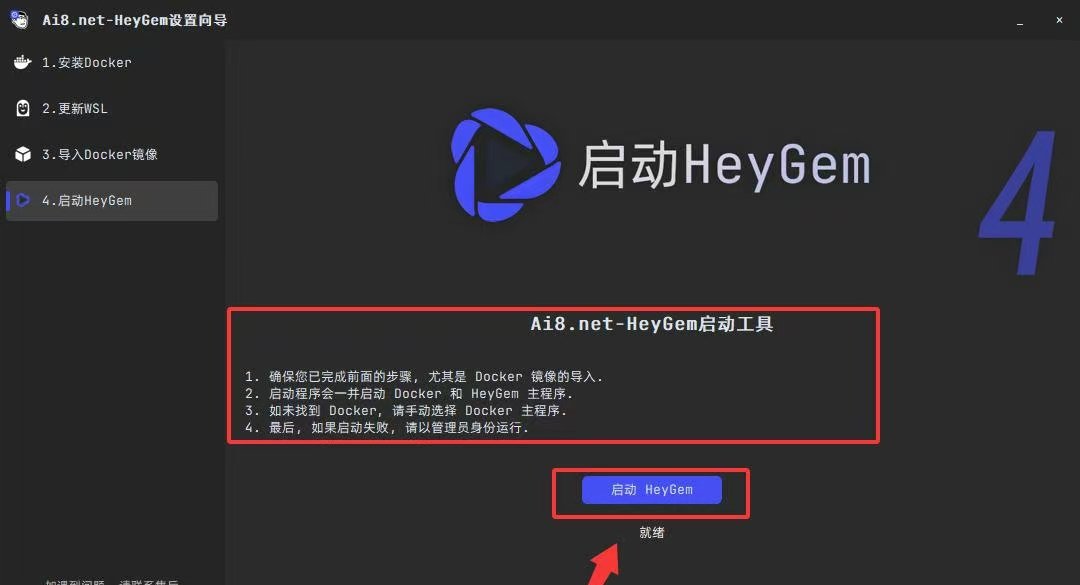 heygem数字人本地部署下载安装步骤
