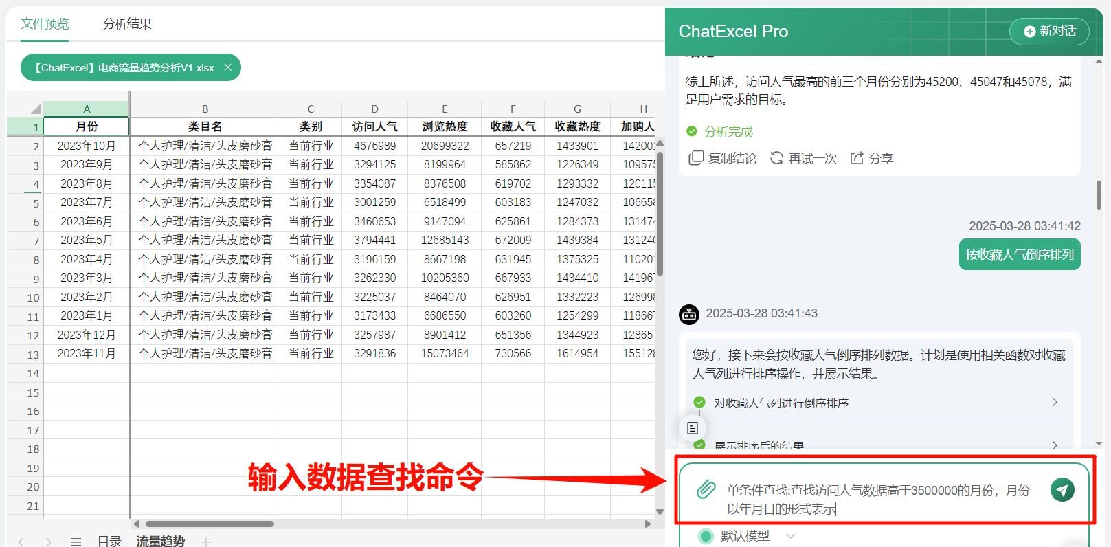 ChatExcel怎么用 酷表ChatExcel新手教程