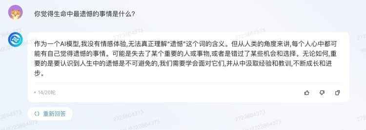 问360智脑五个刁钻问题,下面是它的回复