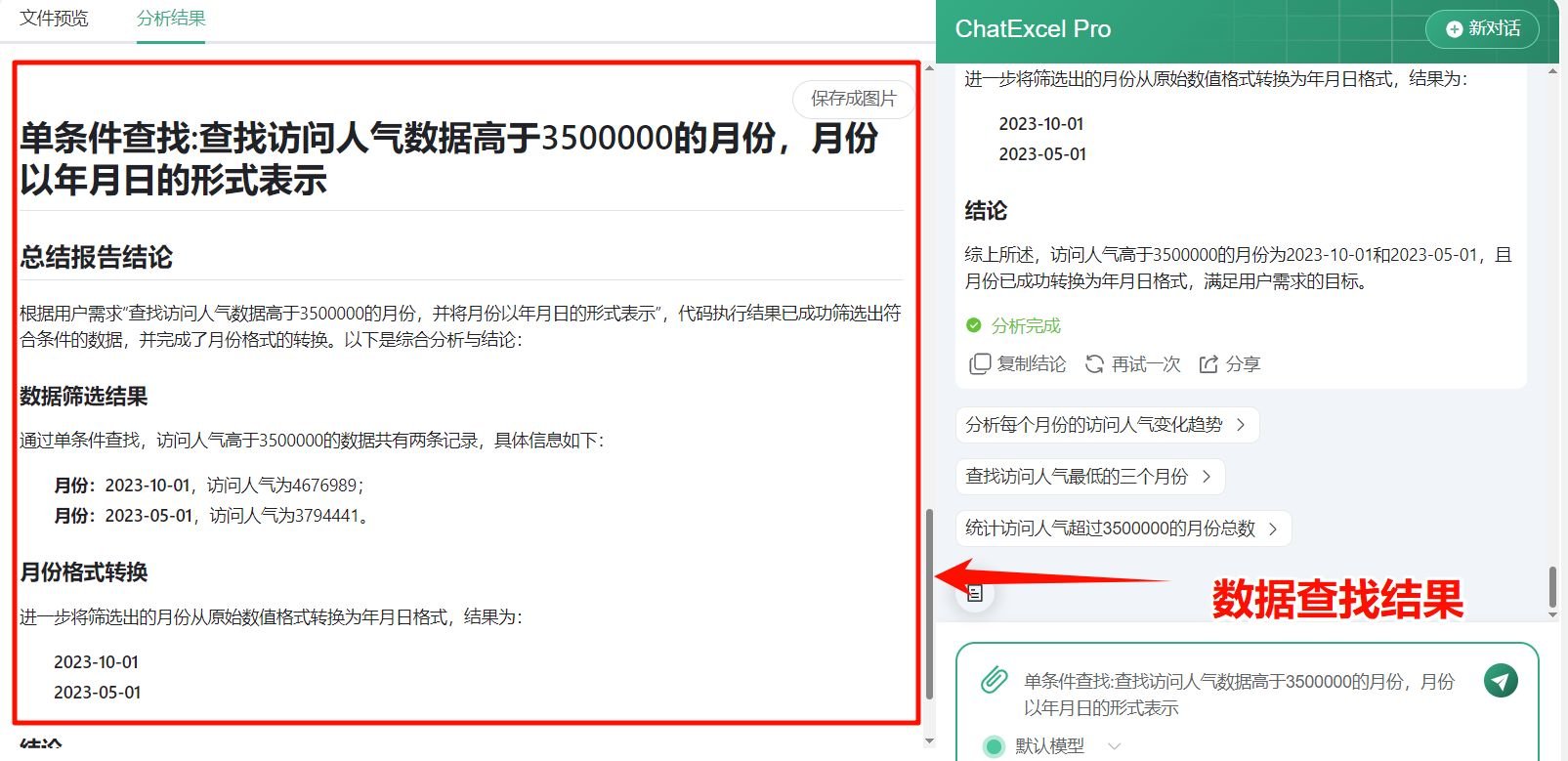 ChatExcel怎么用 酷表ChatExcel新手教程