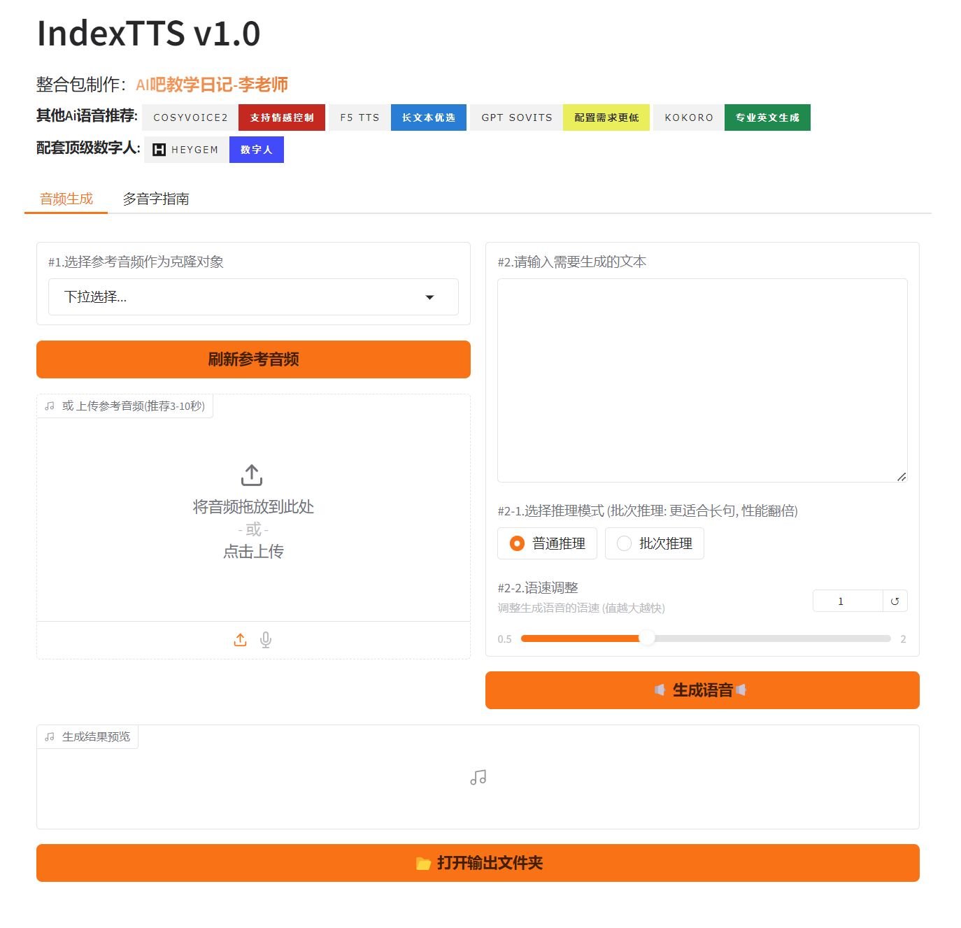 IndexTTS配置要求是什么 IndexTTS配置要求一览