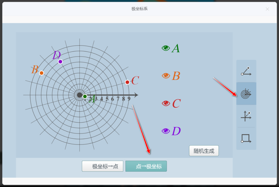 【课堂与技术】国家中小学智慧平台制作交互课件(十八)之——数学学科工具“极坐标系”的应用