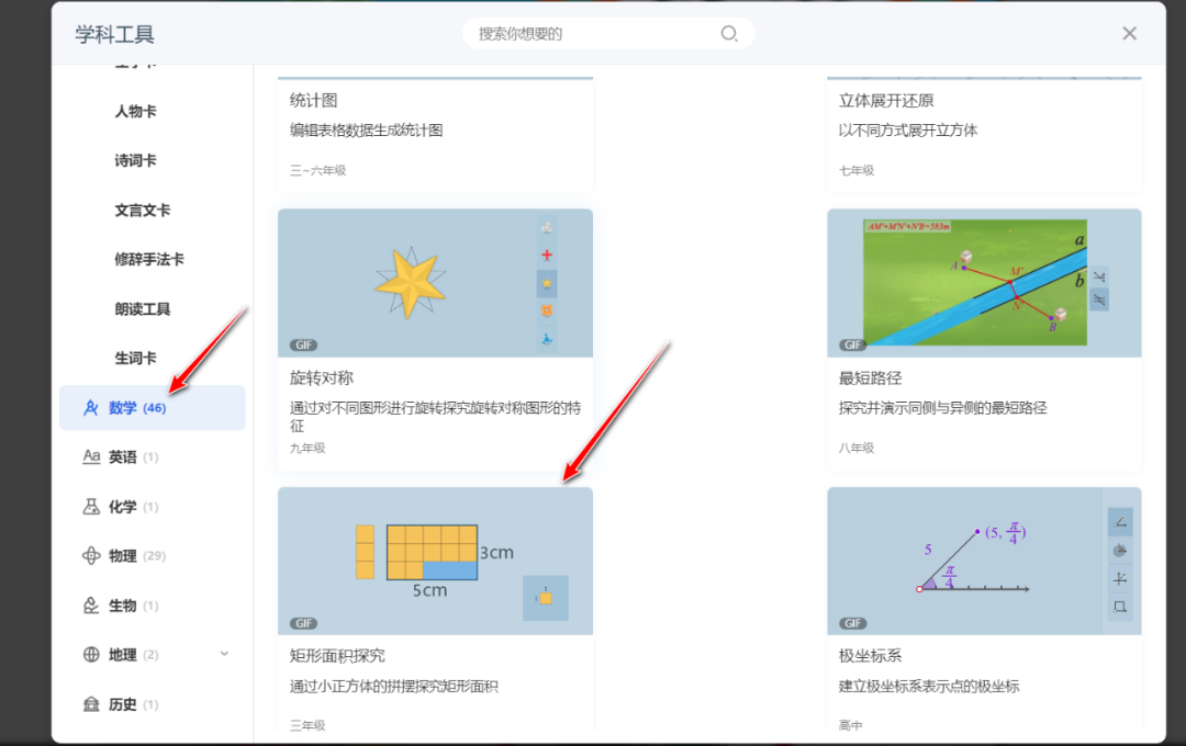 【课堂与技术】国家中小学智慧平台制作交互课件（十七）之——数学学科工具“矩形面积探究”的应用